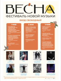В Сухуме пройдет фестиваль музыки «Весна»