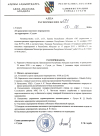 Распоряжение о проведении массового мероприятия на территории г. Сухум