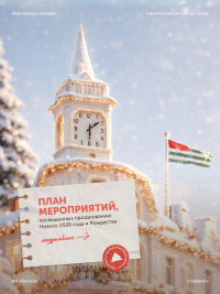 План мероприятий, посвященных празднованию Нового 2026 года и Рождества
