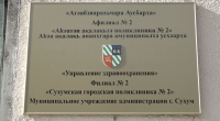Во 2-ой сухумской поликлинике ведется ремонт помещений