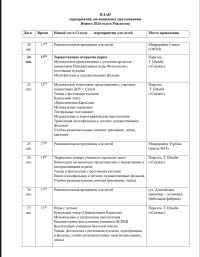 План мероприятий, посвященных празднованию Нового 2026 года и Рождества