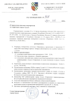Распоряжение о проведении массового мероприятия на территории города Сухум