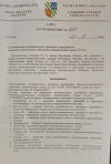 Распоряжение о ликвидации муниципального унитарного предприятия "Ремонтно - строительное управление администрации города Сухум"