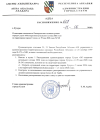 Распоряжение о внесении изменения в Распоряжение администрации города Сухум «Об открытии купального сезона 2026 года на территории города Сухум» от 29 мая 2026 года Nº 541