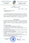 Распоряжение о проведении массового мероприятия на территории г. Сухум